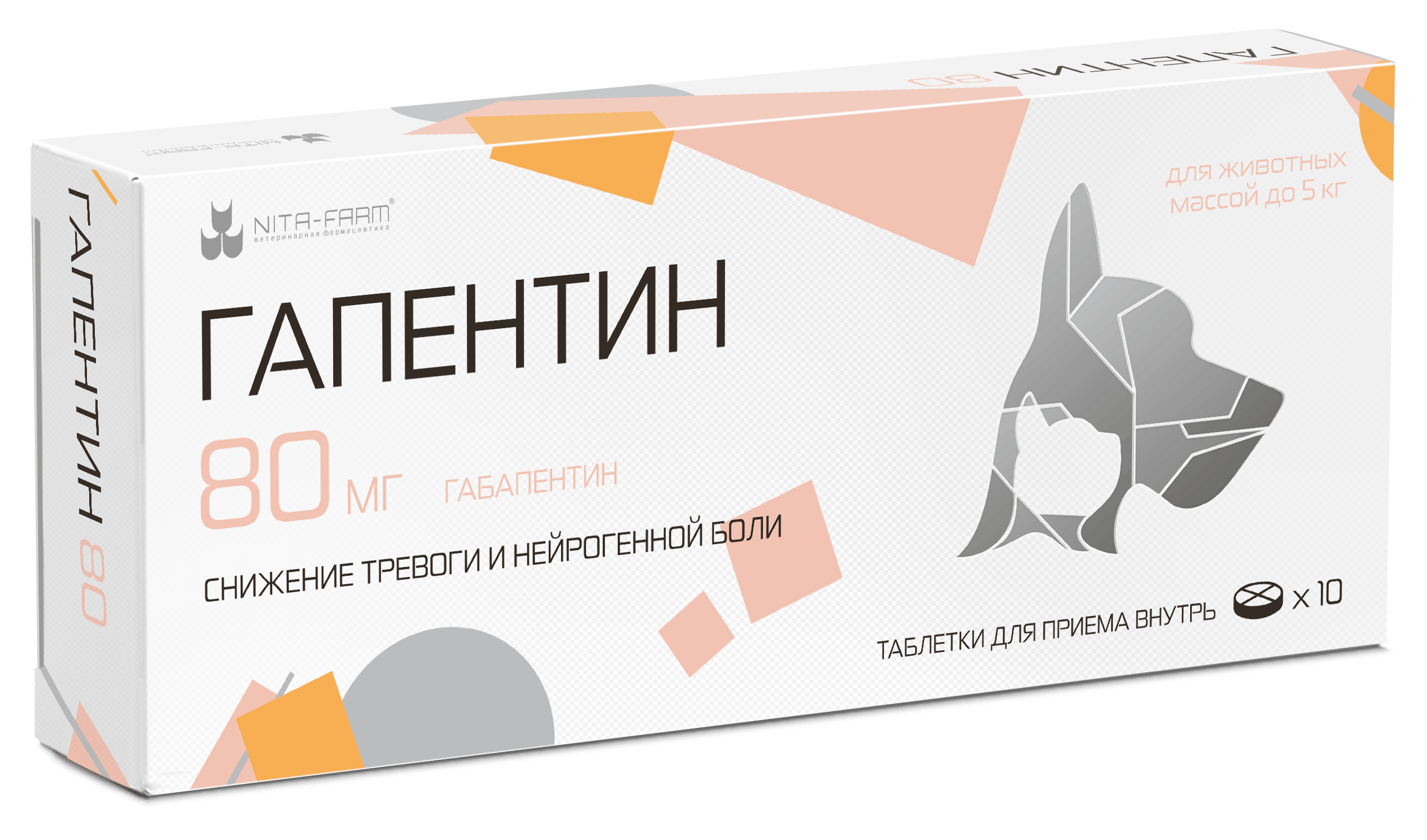 Гапентин